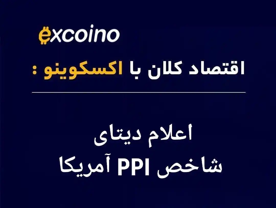 excoino post