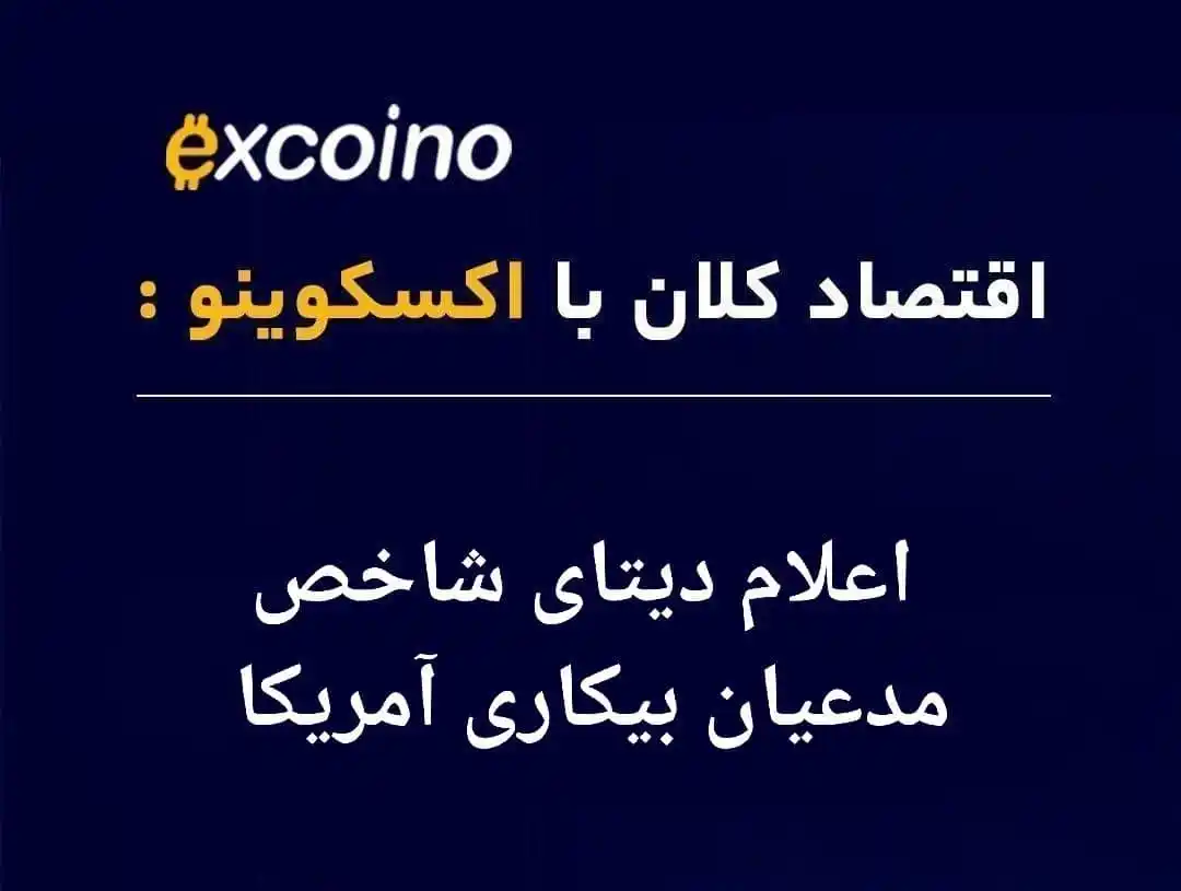 excoino post