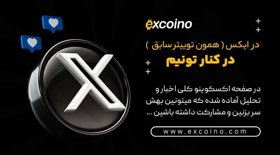 excoino post