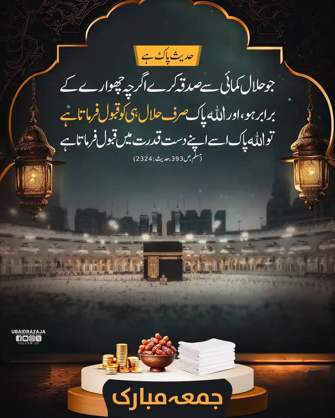 Image from Dawateislami Daily Updates📲: حرام چھوڑو، اللہ پاک بہترین عطا فرمائے گا! جمعہ مبارک <a class="text-b...
