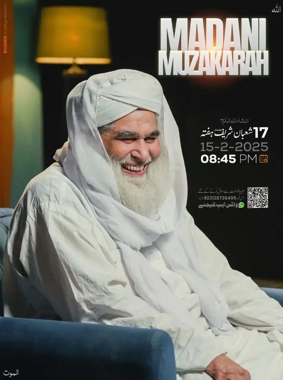 Image from FIKReATTAR: مدنی مذاکرہ علمِ دین حاصل کرنے کا ایسا ذریعہ ہے جہاں شریعت و طریقت کی ...