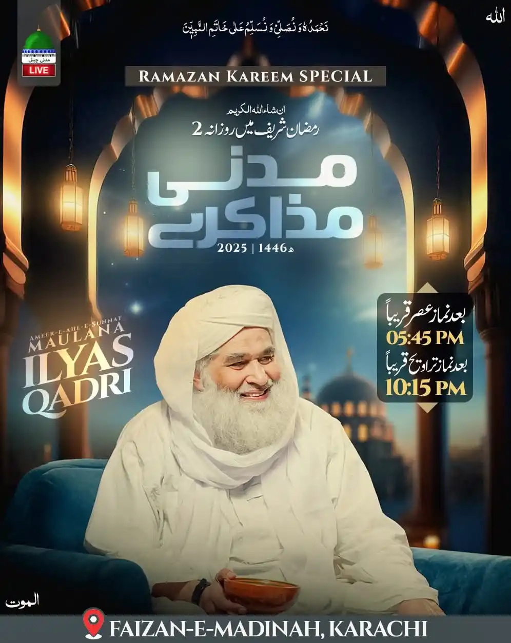 Image from FIKReATTAR: ماہِ رمضان ایک بار پھر اپنی برکتیں اور رحمتیں لٹانے تشریف لا رہا ہے۔ ا...