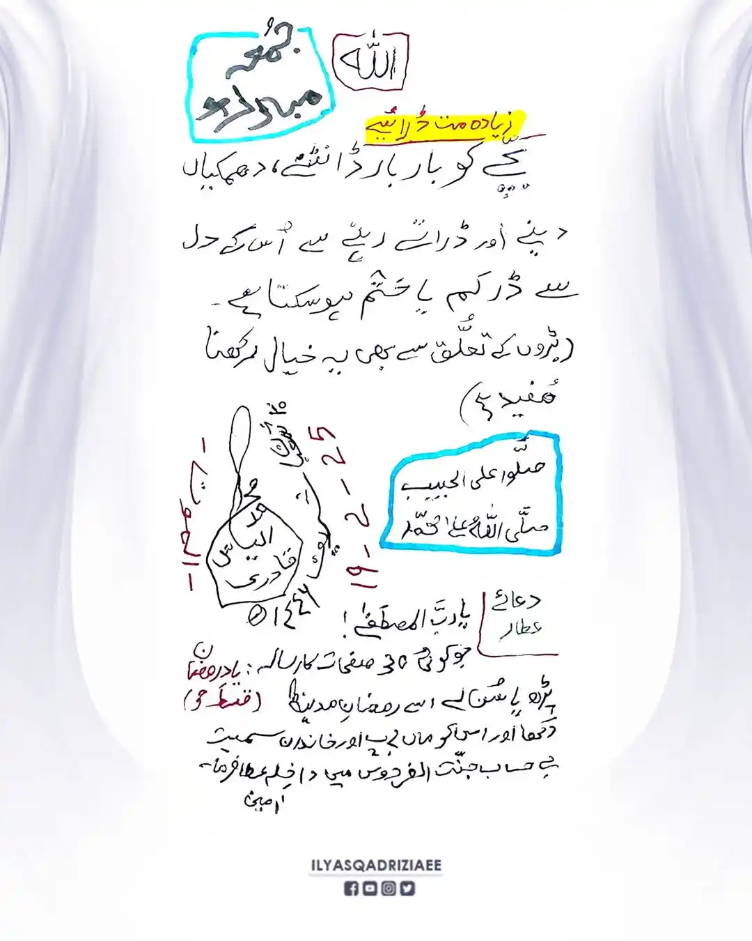 Image from Dawateislami Daily Updates📲: آپ سب کو جمعہ مبارک ہو زیادہ مت ڈرایئے Check first comment for a link ...