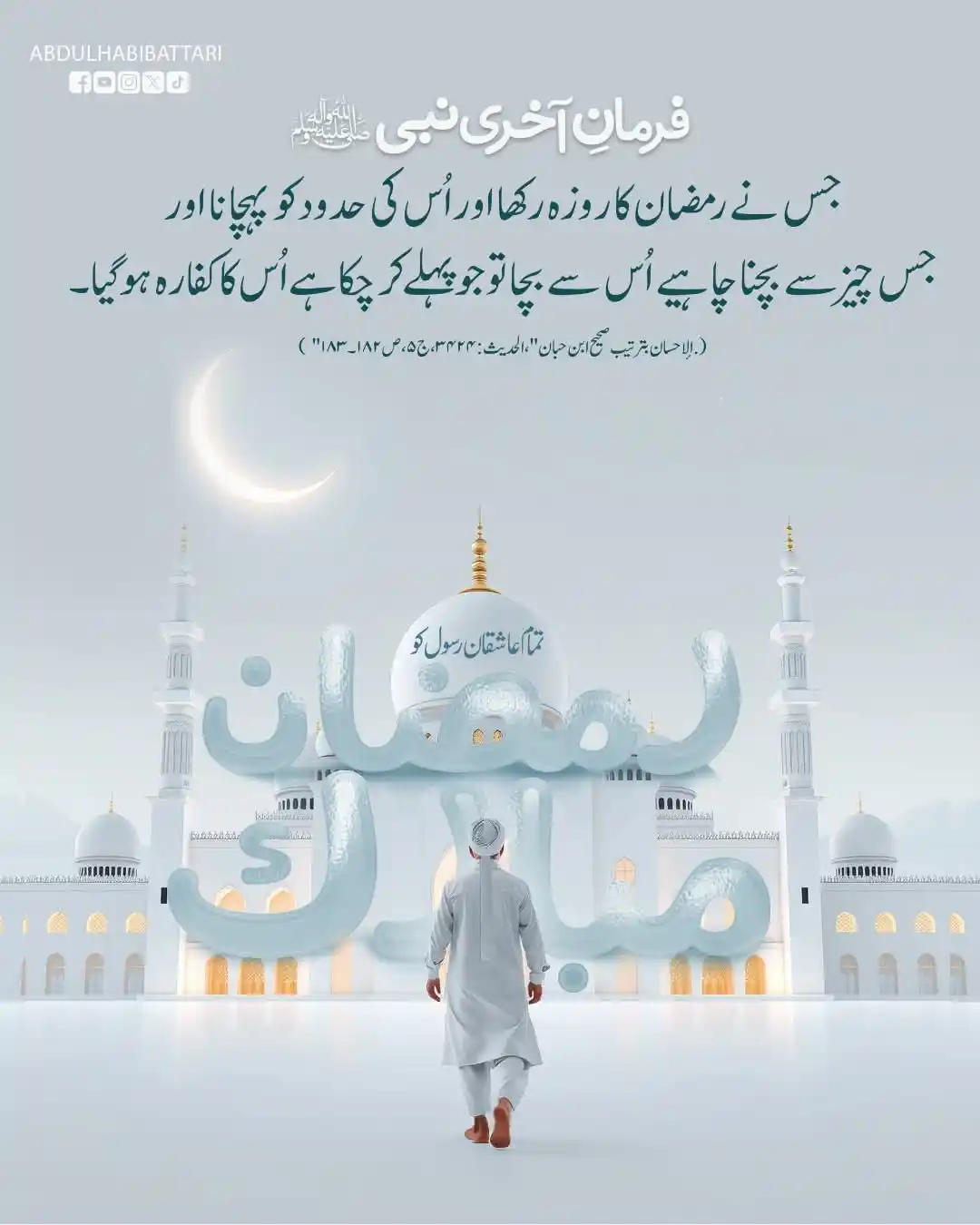 Image from FIKReATTAR: رحمت، مغفرت اور برکتوں والا مہینہ آگیا! تمام عاشقانِ رسول ﷺ کو رمضان م...