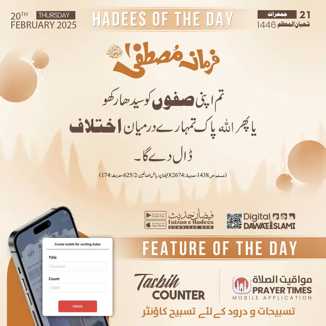 Image from Dawateislami Daily Updates📲: <a class="text-blue-500 hover:underline cursor-pointer" href="/hashtag...