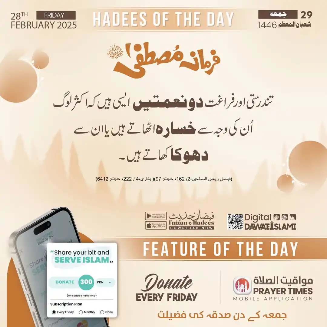 Image from Dawateislami Daily Updates📲: <a class="text-blue-500 hover:underline cursor-pointer" href="/hashtag...