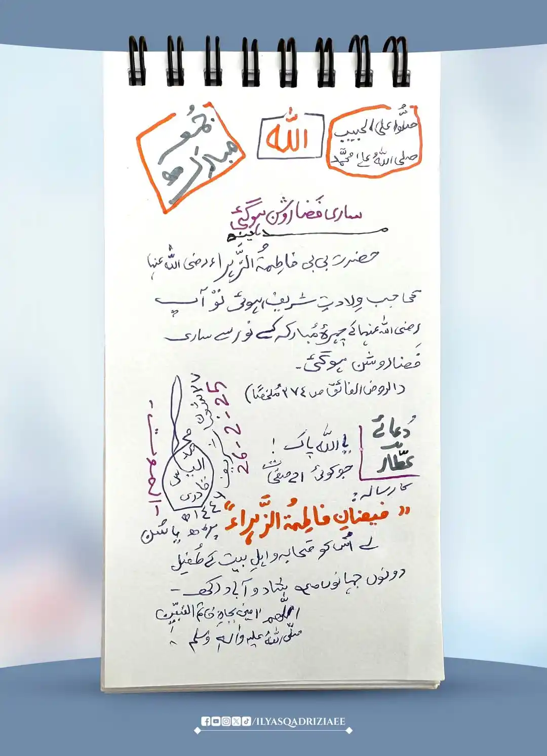 Image from FIKReATTAR: آپ سب کو جمعہ مبارک ہو ساری فضا روشن ہوگئی <a class="text-blue-500 hov...