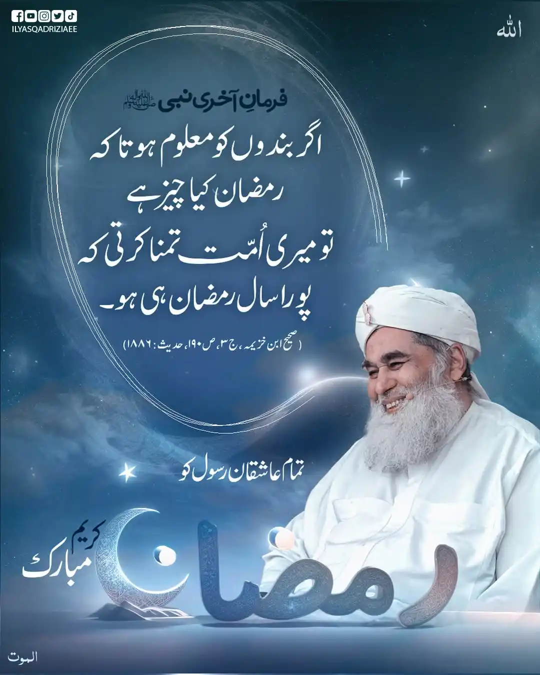 Image from FIKReATTAR: تمام عاشقان رسول کو رمضان کریم مبارک <a class="text-blue-500 hover:und...