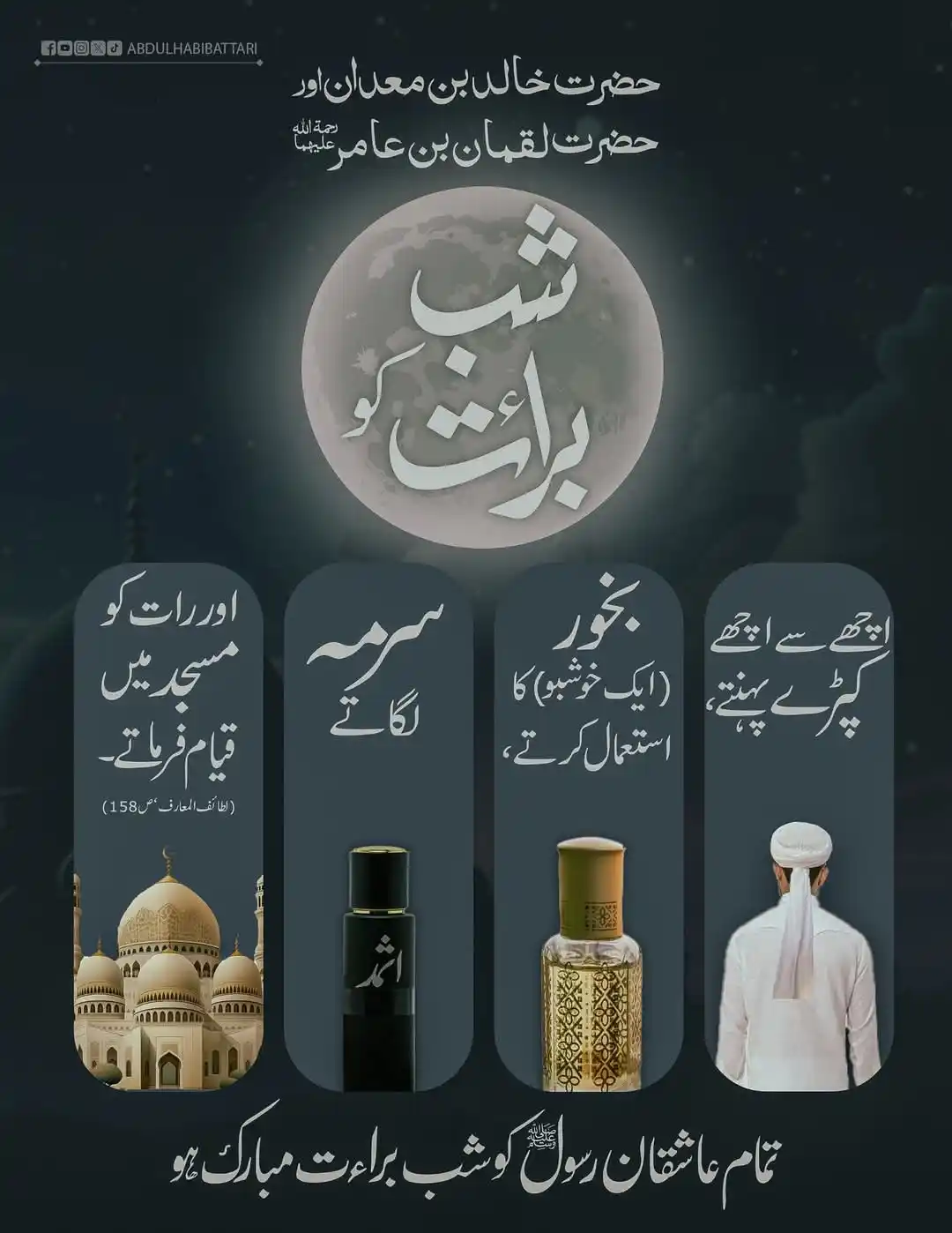 Image from FIKReATTAR: اپنے گناہوں کی معافی مانگیں اور اس رات کو نیکیوں میں گزاریں شب براءت م...