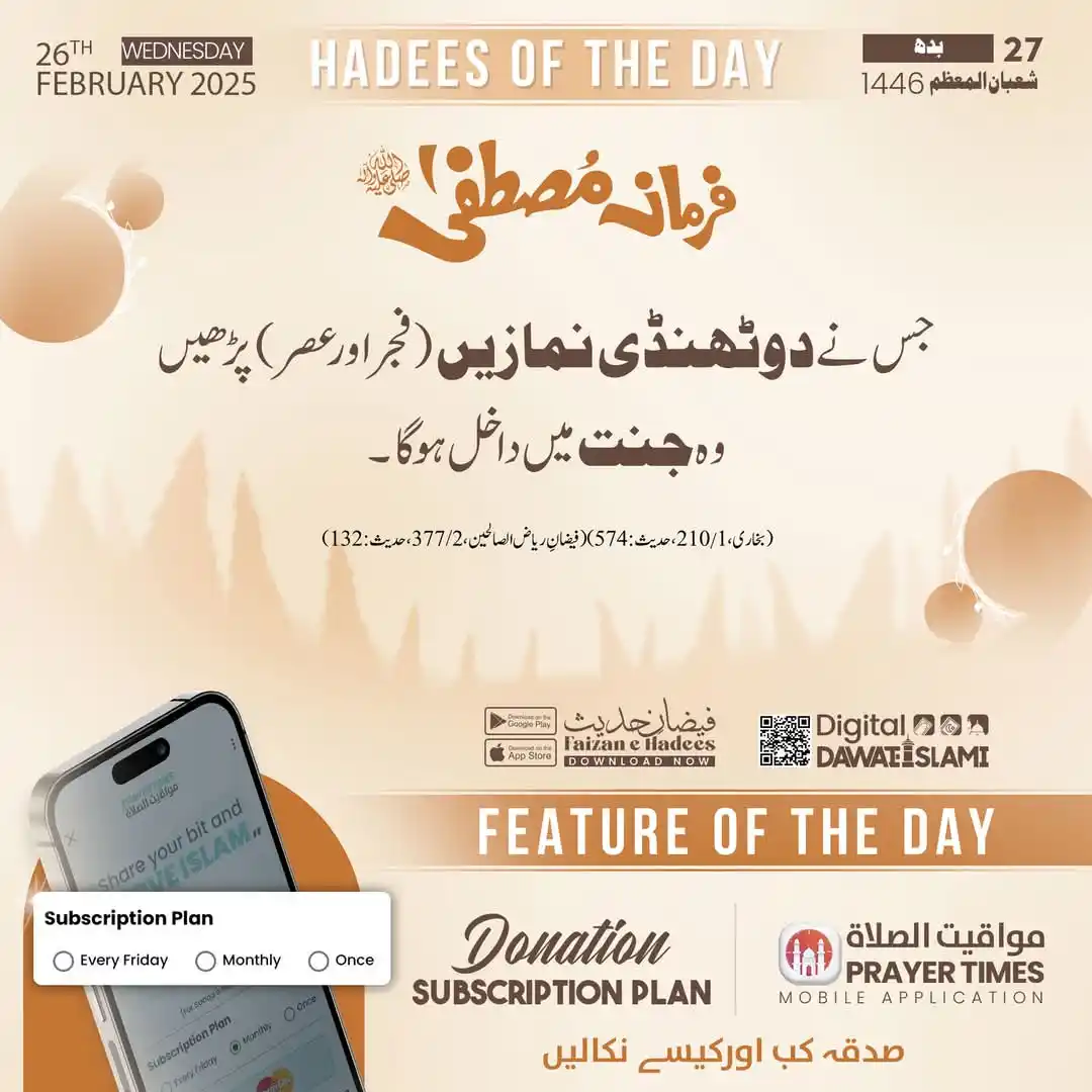 Image from Dawateislami Daily Updates📲: <a class="text-blue-500 hover:underline cursor-pointer" href="/hashtag...