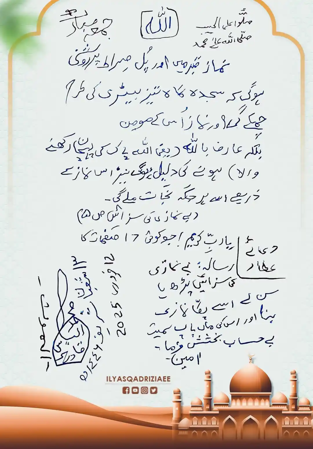 Image from FIKReATTAR: آپ سب کو جمعہ مبارک ہو نماز قبر میں اور پل صراط پر روشنی Check first c...