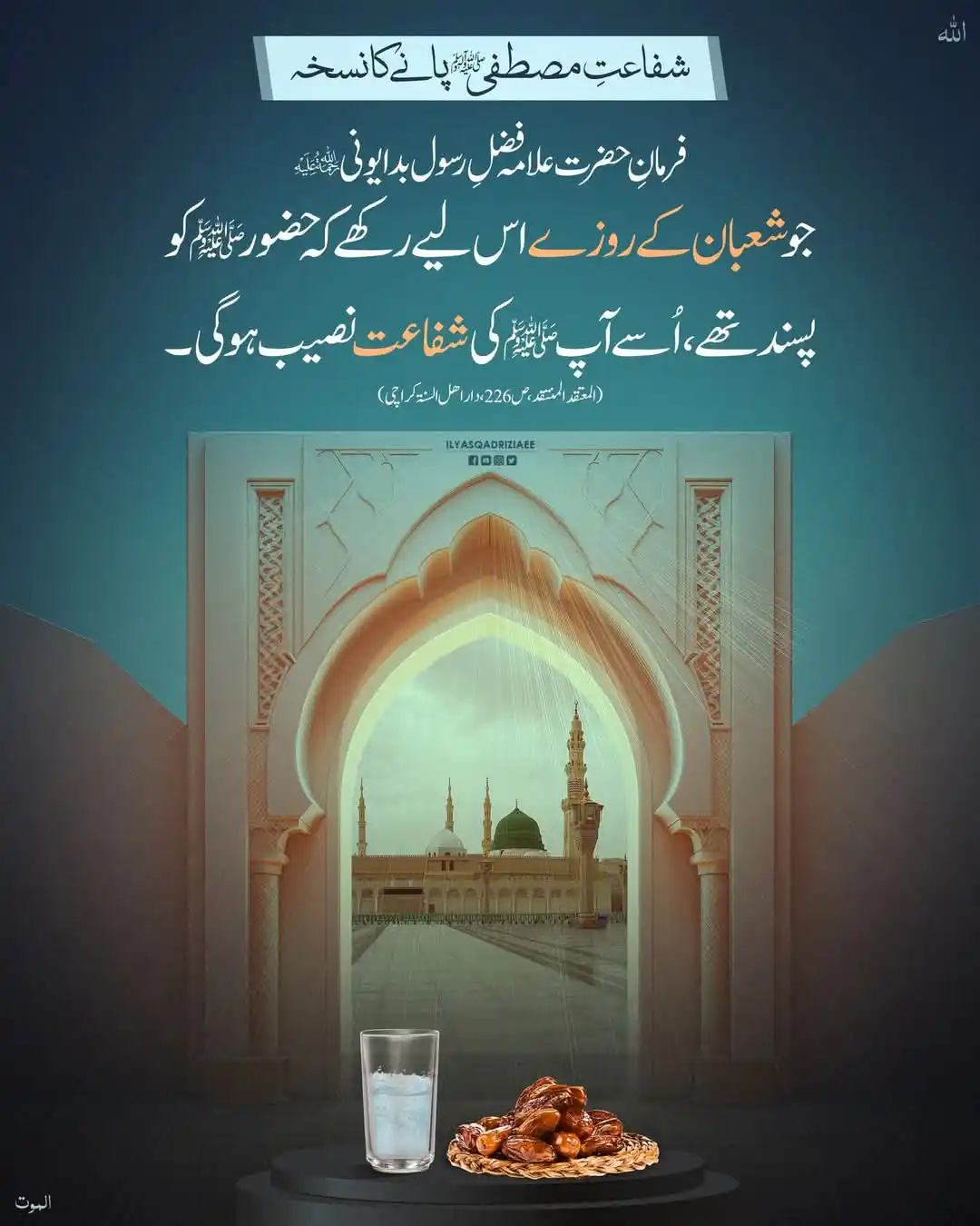 Image from FIKReATTAR: شفاعتِ مصطفی ﷺ پانے کا نسخہ <a class="text-blue-500 hover:underline c...
