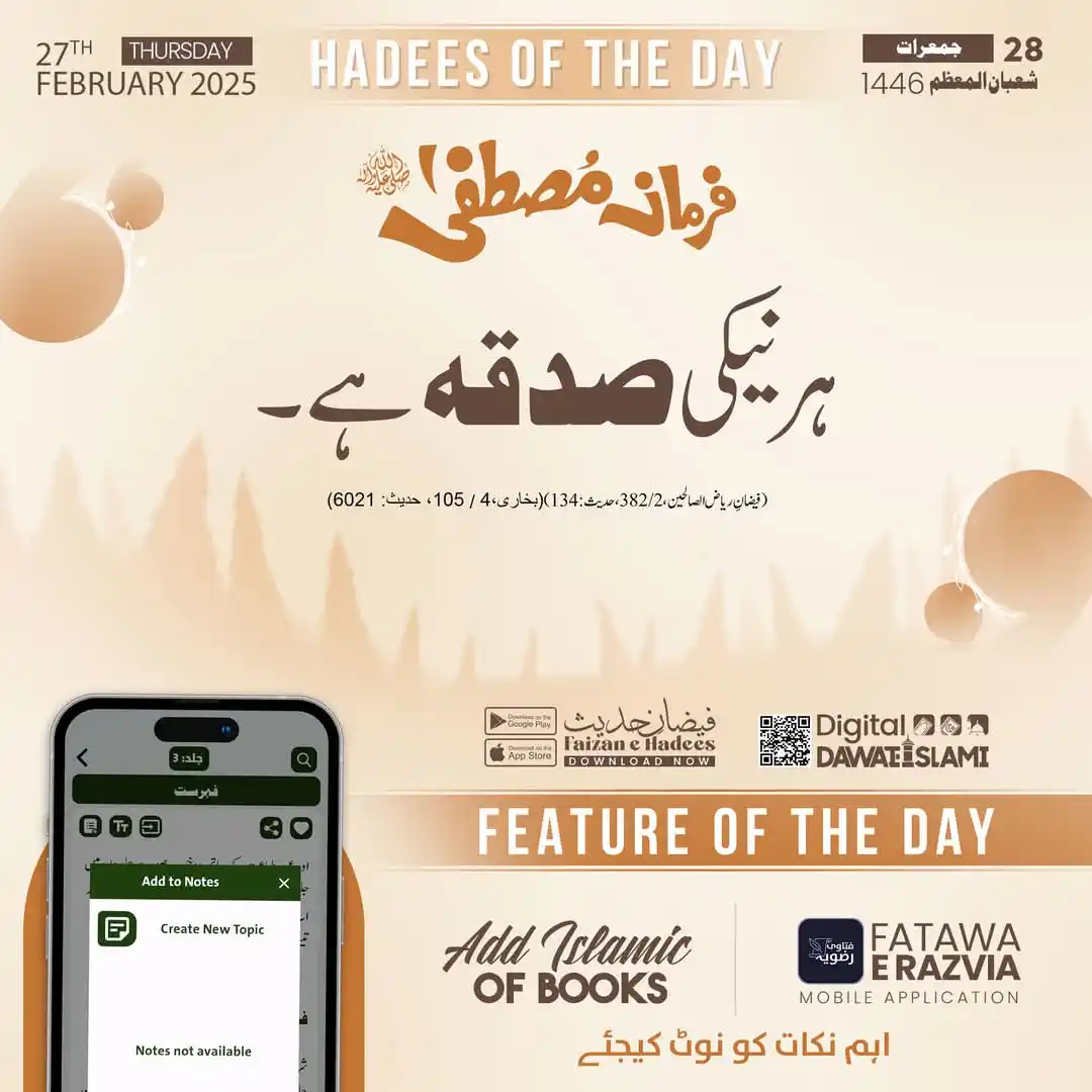 Image from Dawateislami Daily Updates📲: <a class="text-blue-500 hover:underline cursor-pointer" href="/hashtag...