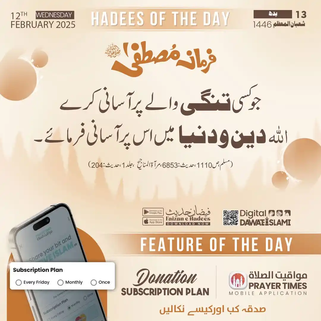 Image from Dawateislami Daily Updates📲: <a class="text-blue-500 hover:underline cursor-pointer" href="/hashtag...
