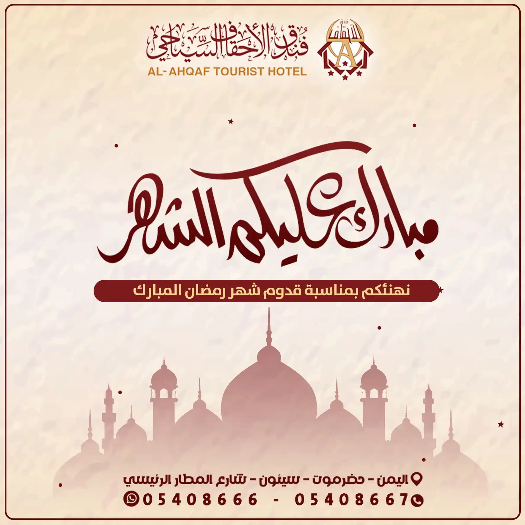 فندق الاحقاف السياحي بسيؤن post