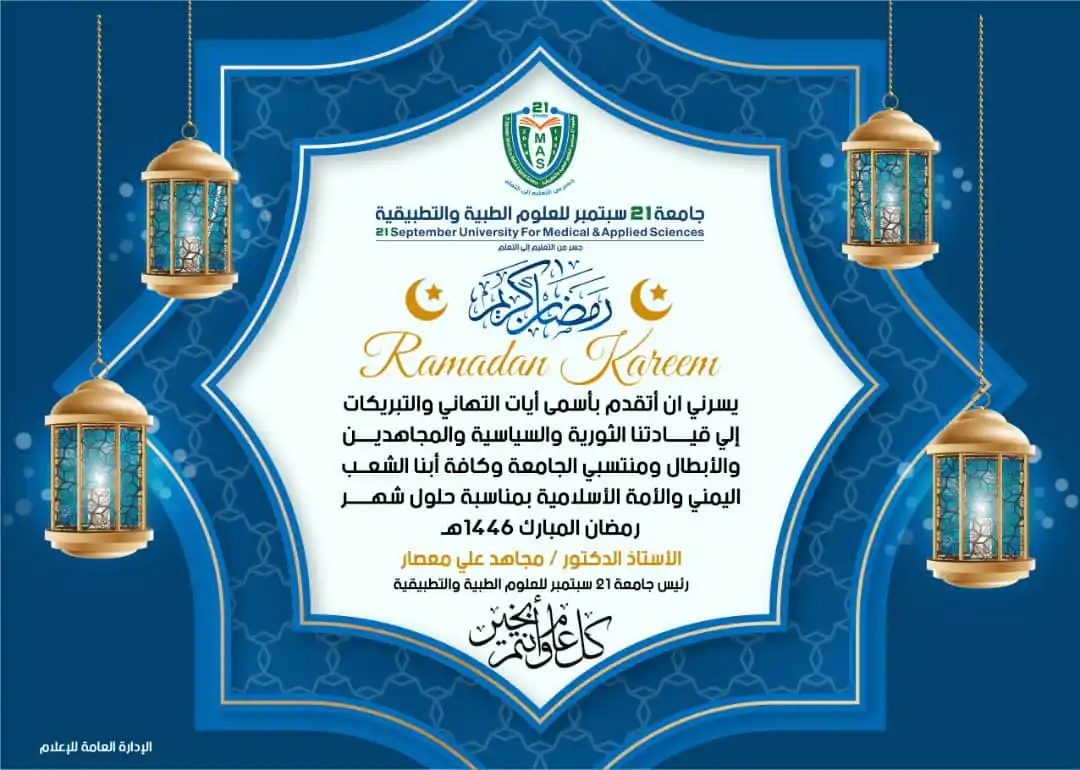 Image from جامعة 21 سبتمبر للعلوم الطبية والتطبيقية 21umas: <a class="text-blue-500 hover:underline cursor-pointer" href="/hashtag...
