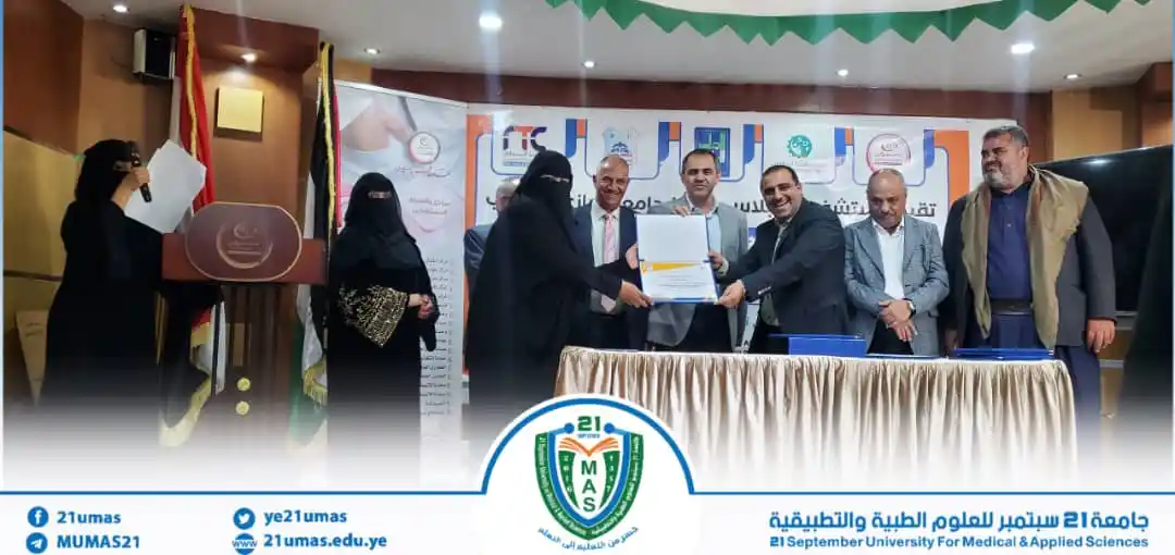 جامعة 21 سبتمبر للعلوم الطبية والتطبيقية 21umas post