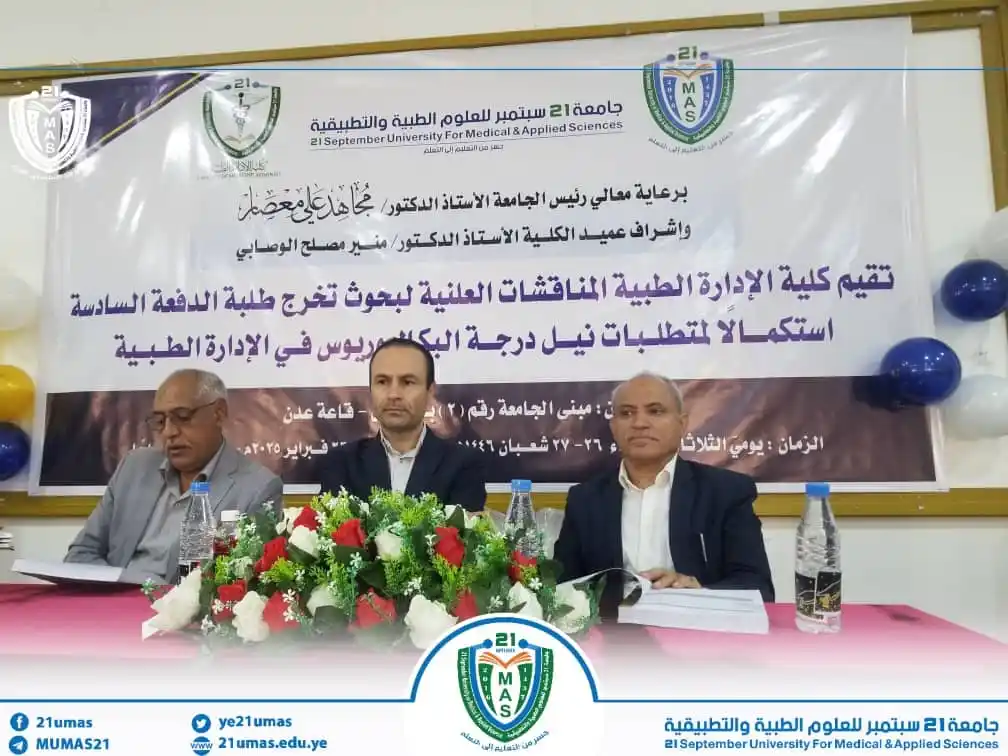 جامعة 21 سبتمبر للعلوم الطبية والتطبيقية 21umas post