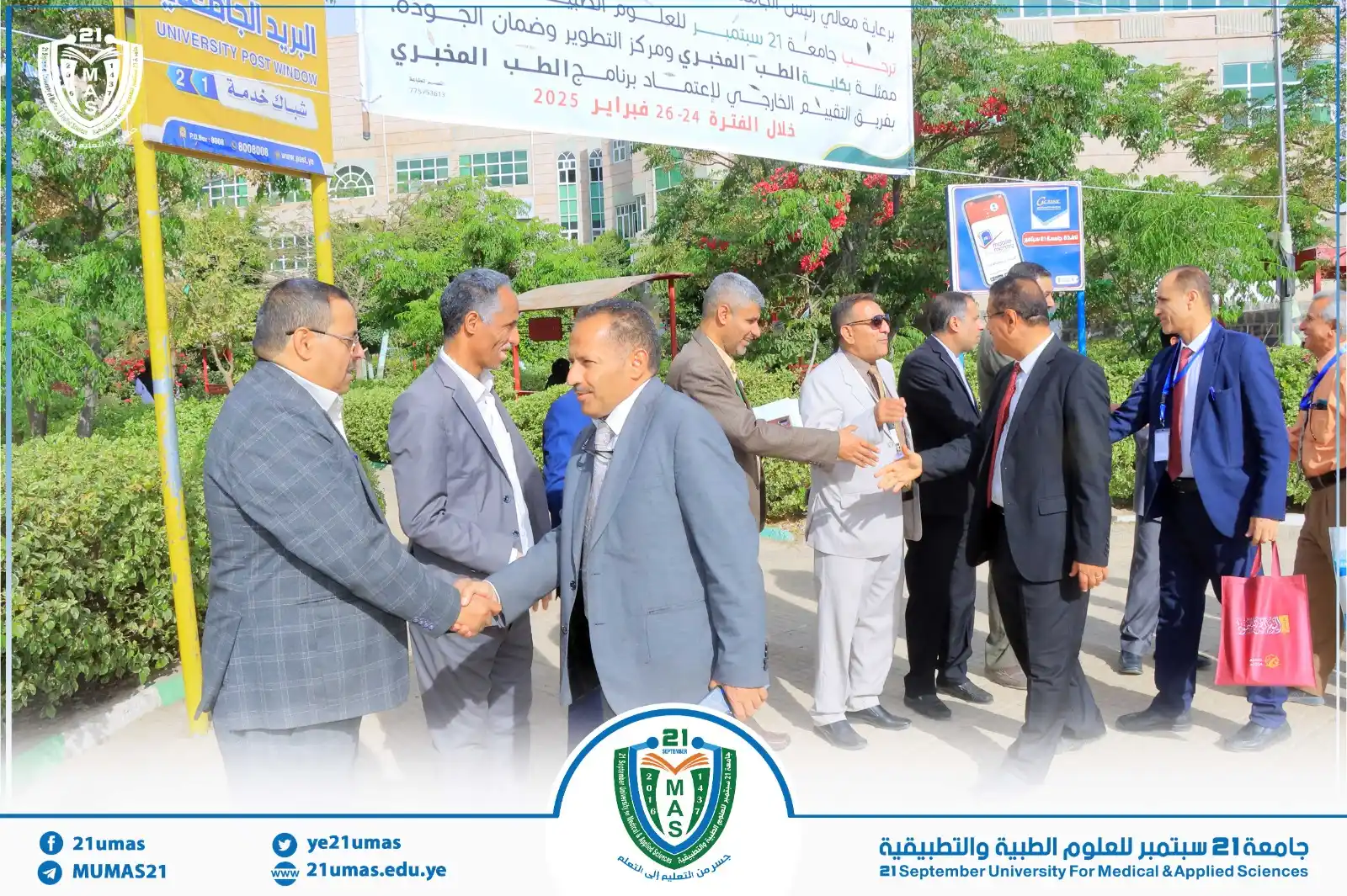 جامعة 21 سبتمبر للعلوم الطبية والتطبيقية 21umas post