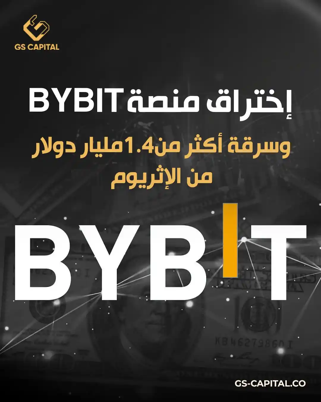Image from GS Capital: صدمة في عالم العملات الرقمية! 🚨 منصة بايبوت تتعرض لأكبر اختراق في ت...