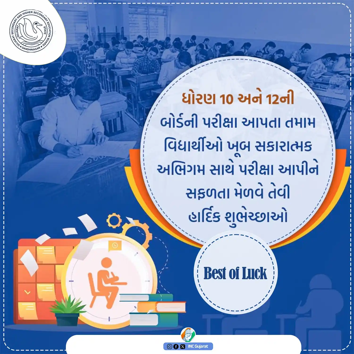 Image from Gujarat Congress: આવતીકાલ થી શરૂ થતી ધોરણ 10 અને 12ની ગુજરાત બોર્ડની પરીક્ષા આપતા તમામ વ...