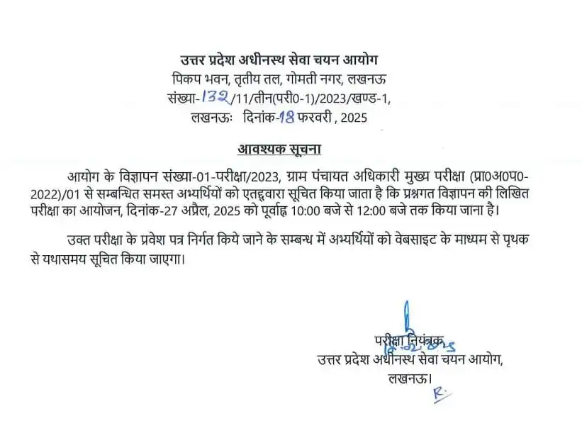 Image from gyan sir education: VPO Exam Date - 27 April 2025 UPSSSC ग्राम पंचायत अधिकारी VPO 2023 की...