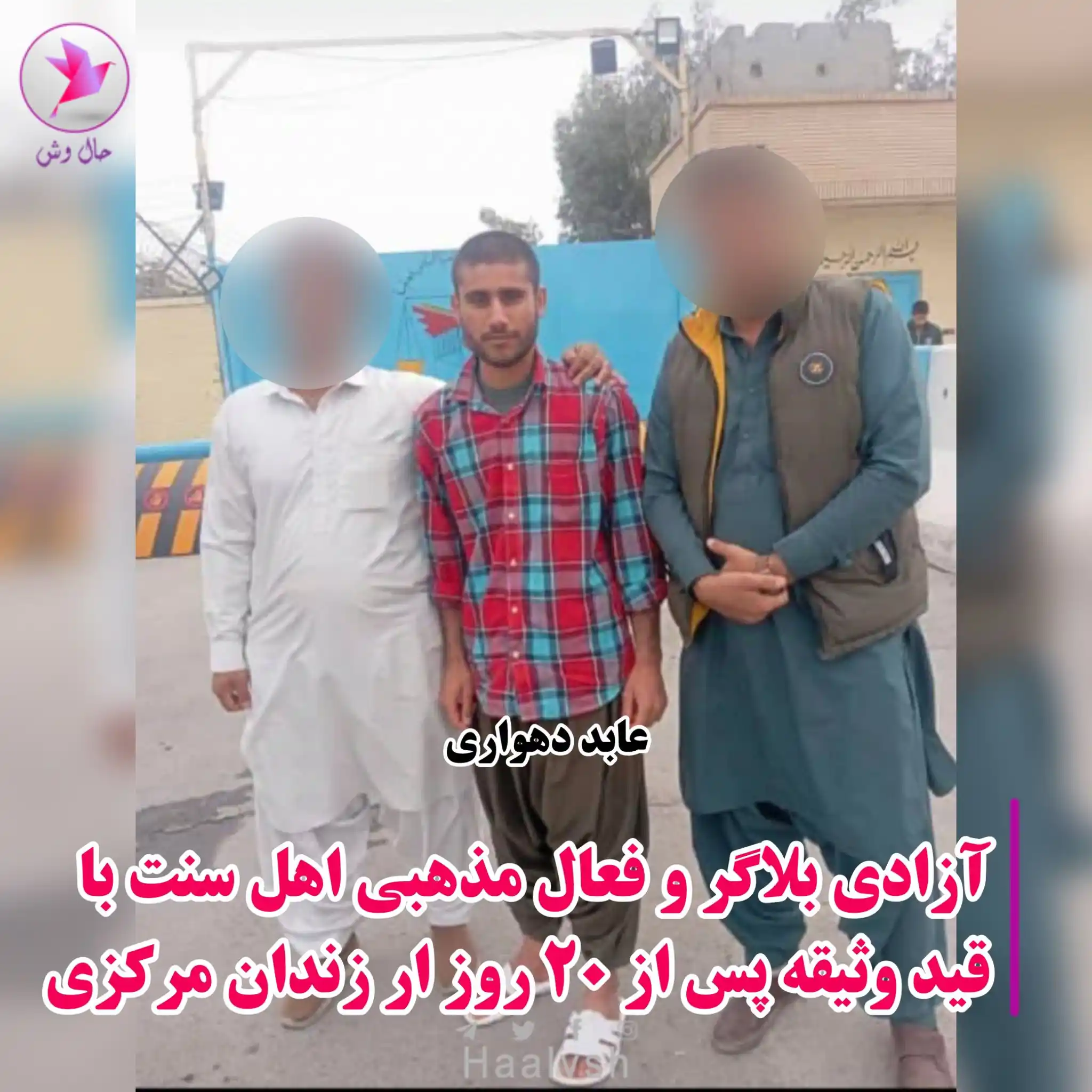 Haalvsh | حال وش post