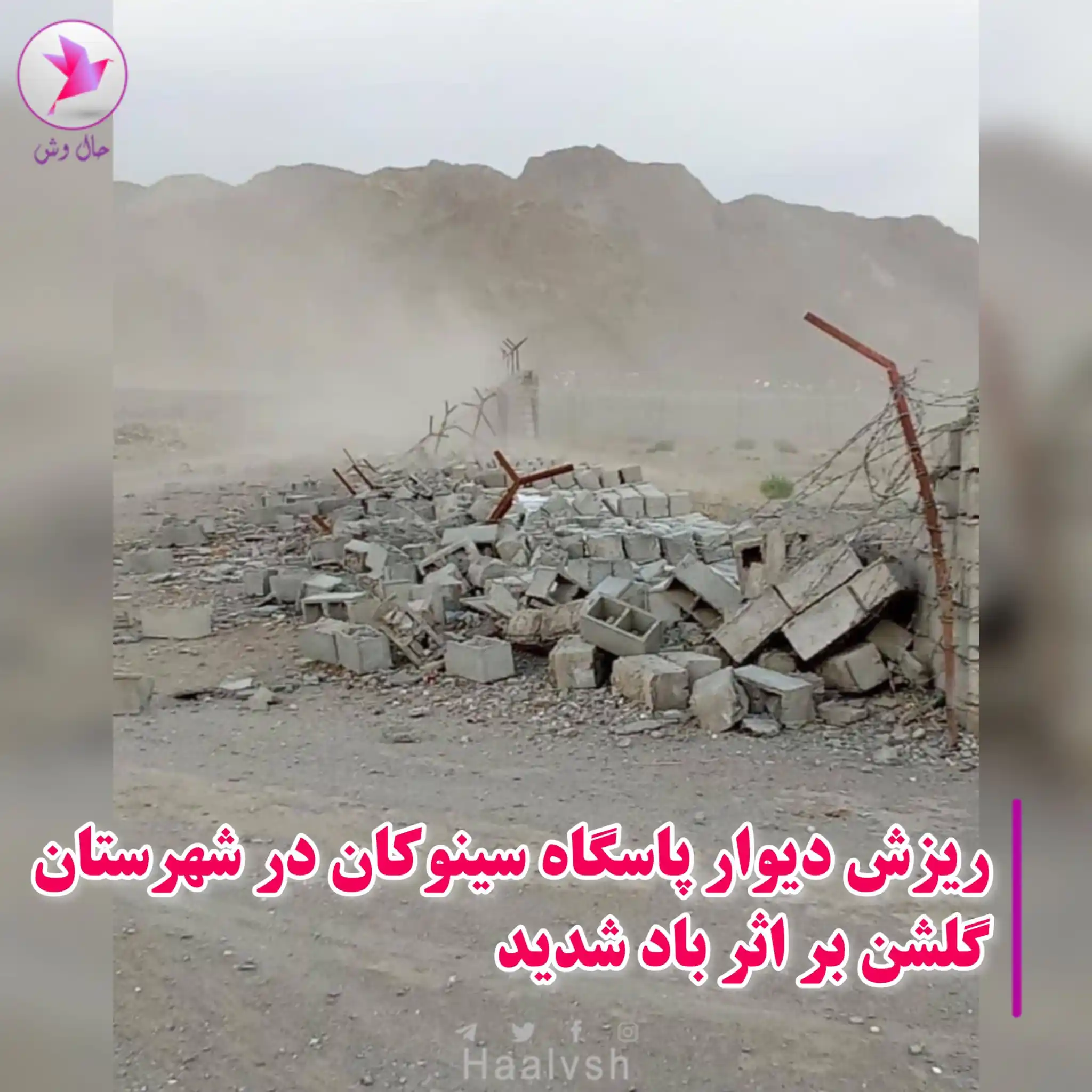 Haalvsh | حال وش post