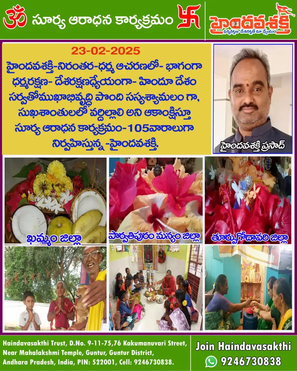 Image from Haindavasakthi: హైందవశక్తి-నిరంతర-ధర్మ ఆచరణలో- భాగంగా ధర్మరక్షణ- దేశరక్షణధ్యేయంగా- హిం...
