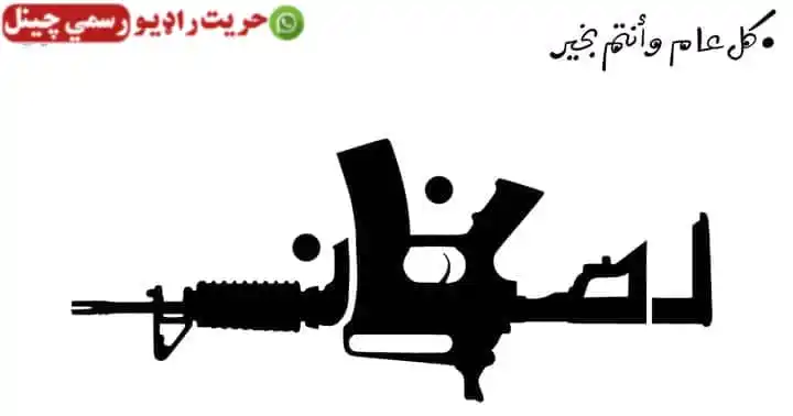 حریت راډیو رسمي چینلHorritt radeio Rusmi chinl post