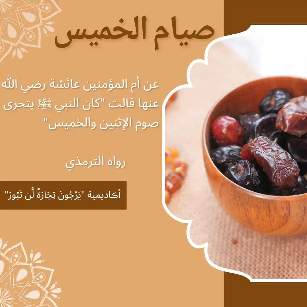 Image from "هُنَا نَبدَأ وَفِي الجَنةِ نَلتَقِي" 🕊️🤍: *_يا رسول الله، لم أرك تصوم شهراً من الشهور ما تصوم من شعبان !* *قالﷺ:...