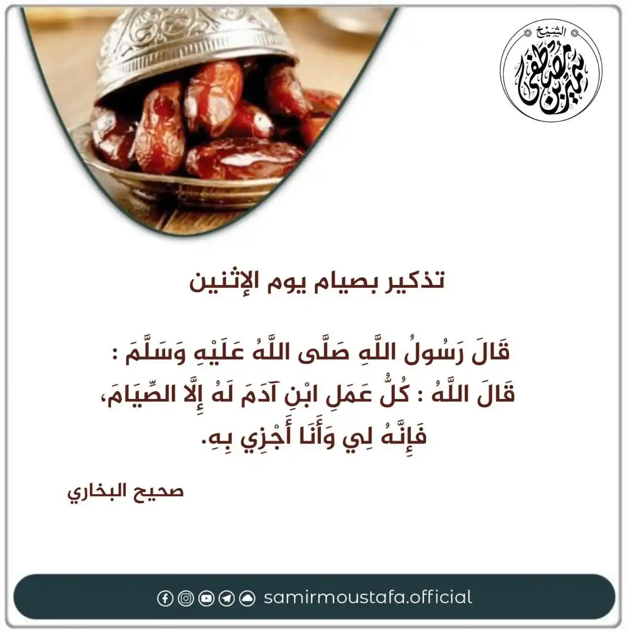 Image from "هُنَا نَبدَأ وَفِي الجَنةِ نَلتَقِي" 🕊️🤍: غدًا صيام الإثنين خبيئة صالحة ليومٍ تدنو فيه الشمس من رؤوس الخلائق ! ...
