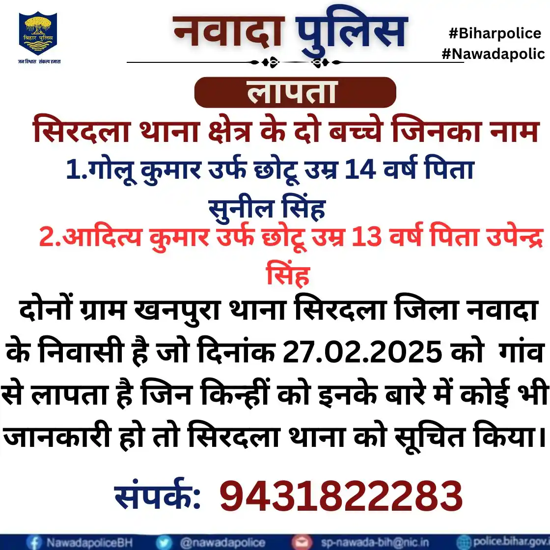 Image from Hy News Youtube & Mmec Technology Youtube: सिरदला थाना क्षेत्र के दो बच्चे जिनका नाम 01.आदित्य कुमार उर्फ छोटू उम...