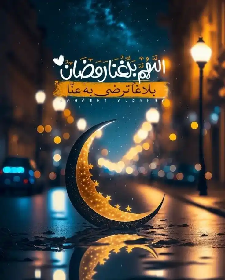 Image from Islamic Education and Knowledge Official: ⌛️" أيامٌ بينك وبين رمضان، فاتقِ الله واستعد له، فإنك لا تدري أتدركه أ...