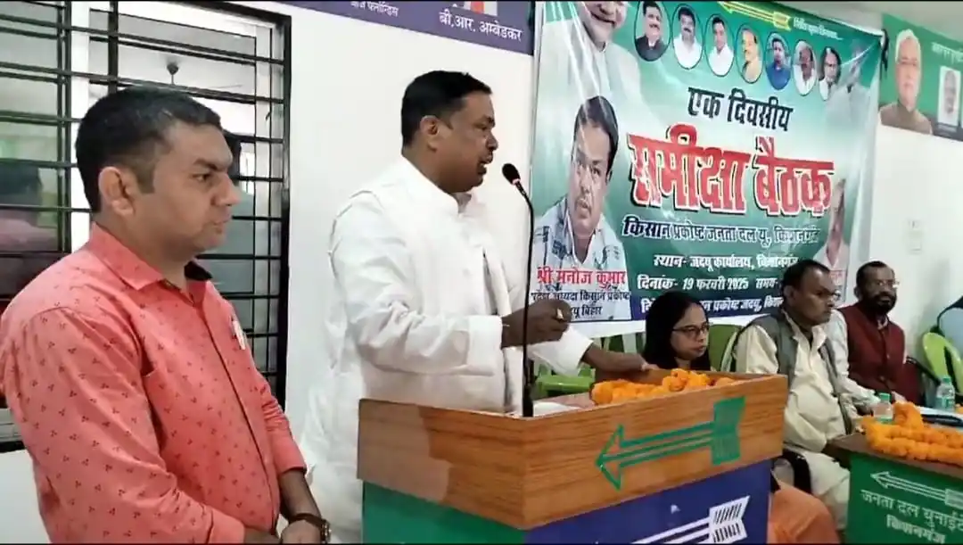 जिला जनता दल यूनाइटेड किशनगंज बिहार। post