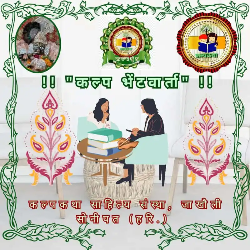 Kalpkatha Sahitya post