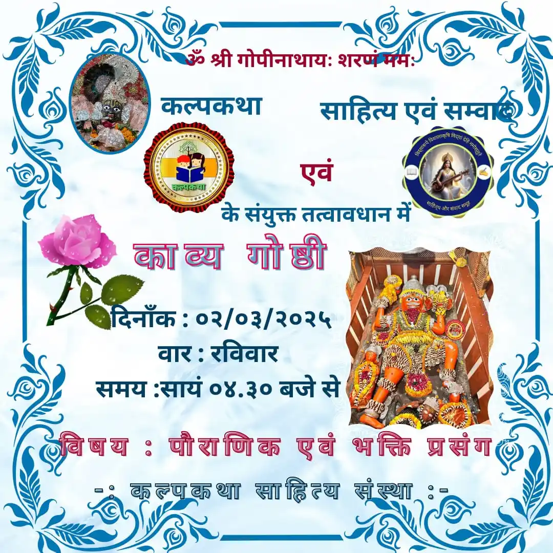 Kalpkatha Sahitya post