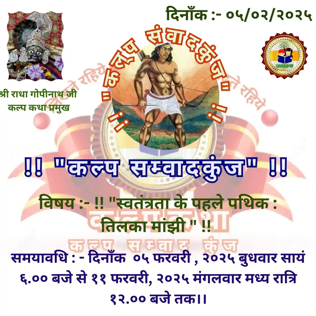 Kalpkatha Sahitya post