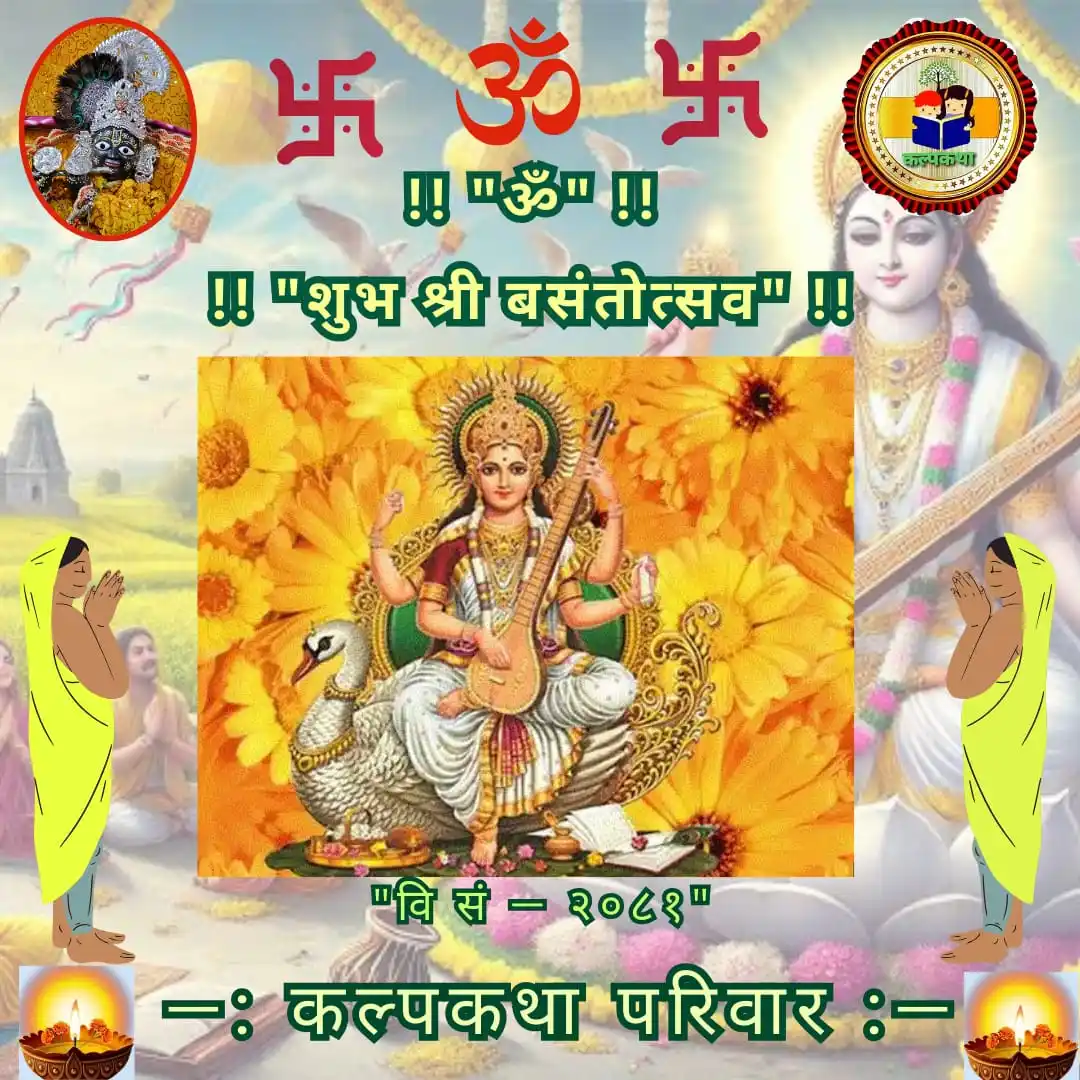 Kalpkatha Sahitya post