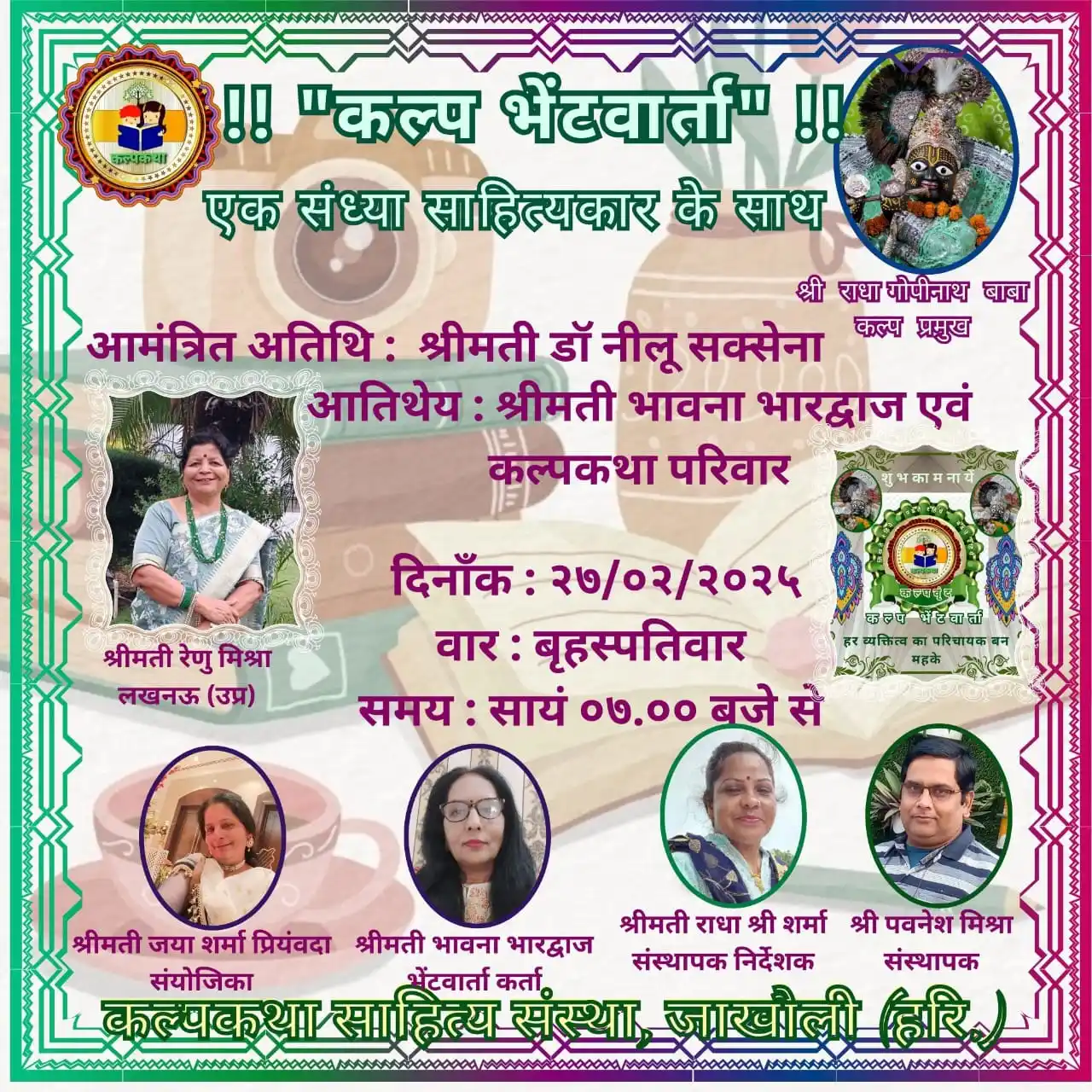Kalpkatha Sahitya post