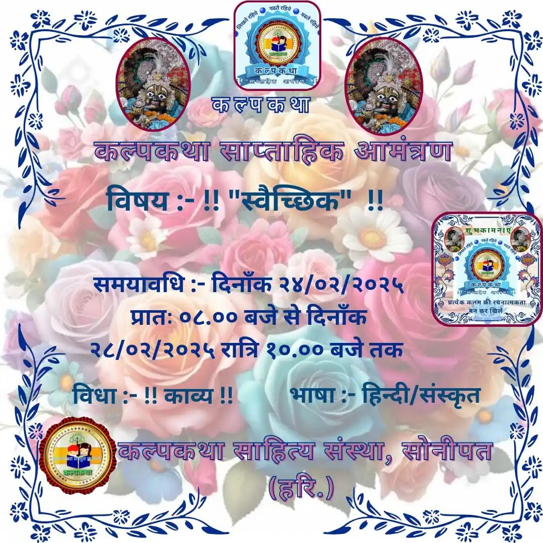 Kalpkatha Sahitya post