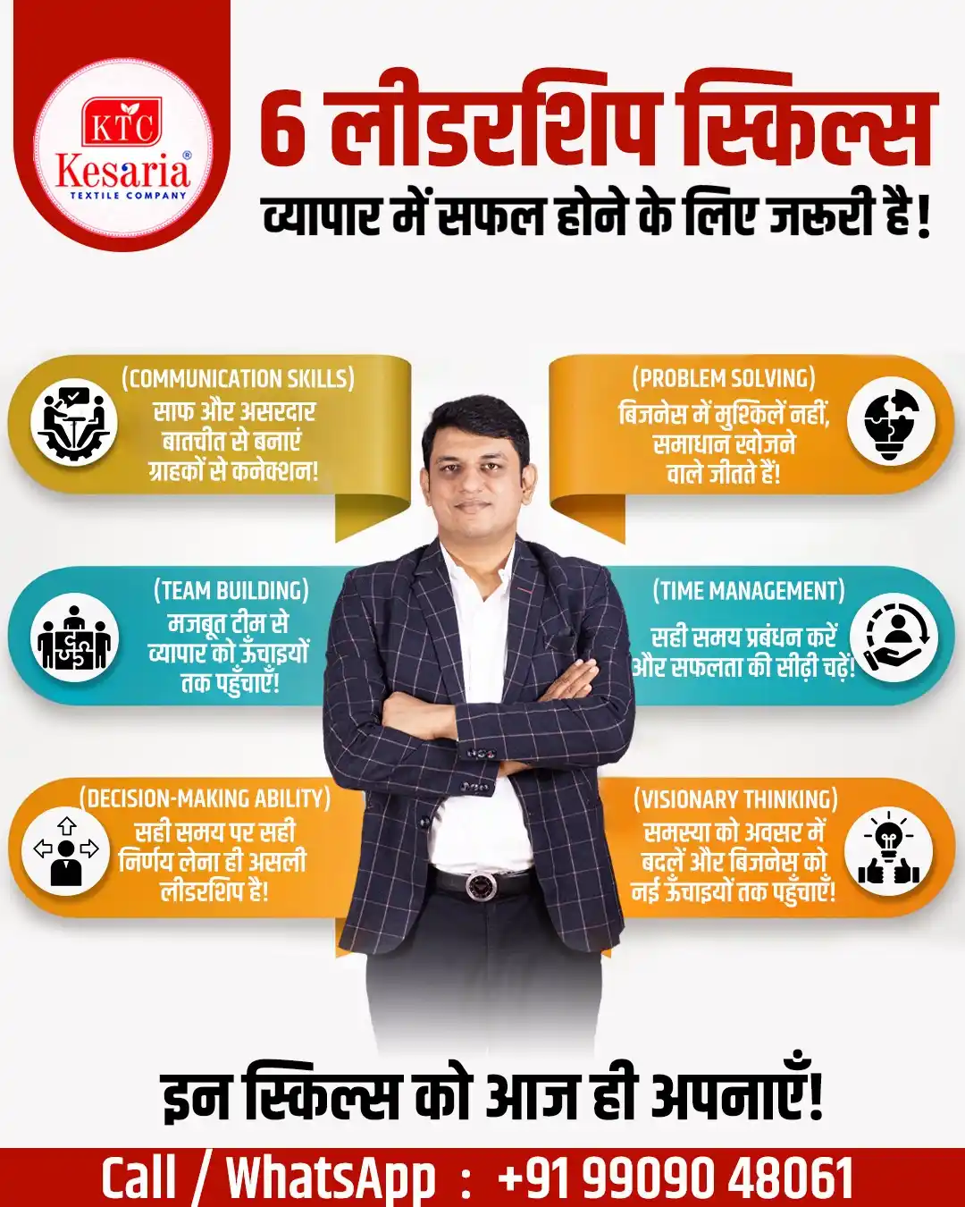 Image from Kesaria Textile Company: 🚀 सफल बिज़नेस का राज – सही लीडरशिप स्किल्स अपनाओ और ऊँचाइयों तक पहुँच...