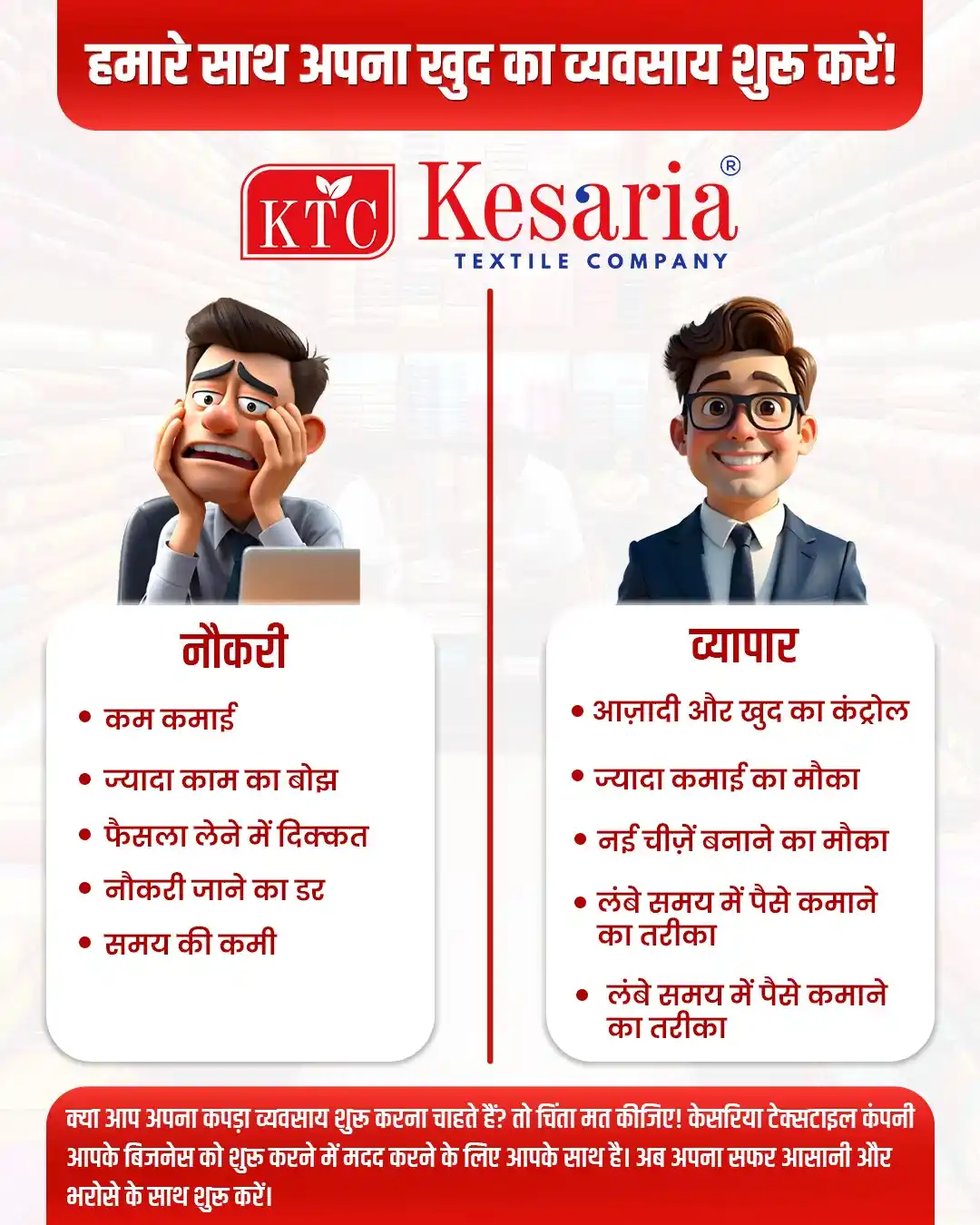 Image from Kesaria Textile Company: 🚀 अब अपना बिज़नेस शुरू करें केसारिया टेक्सटाइल के साथ! 💼 सीमित सैलरी...