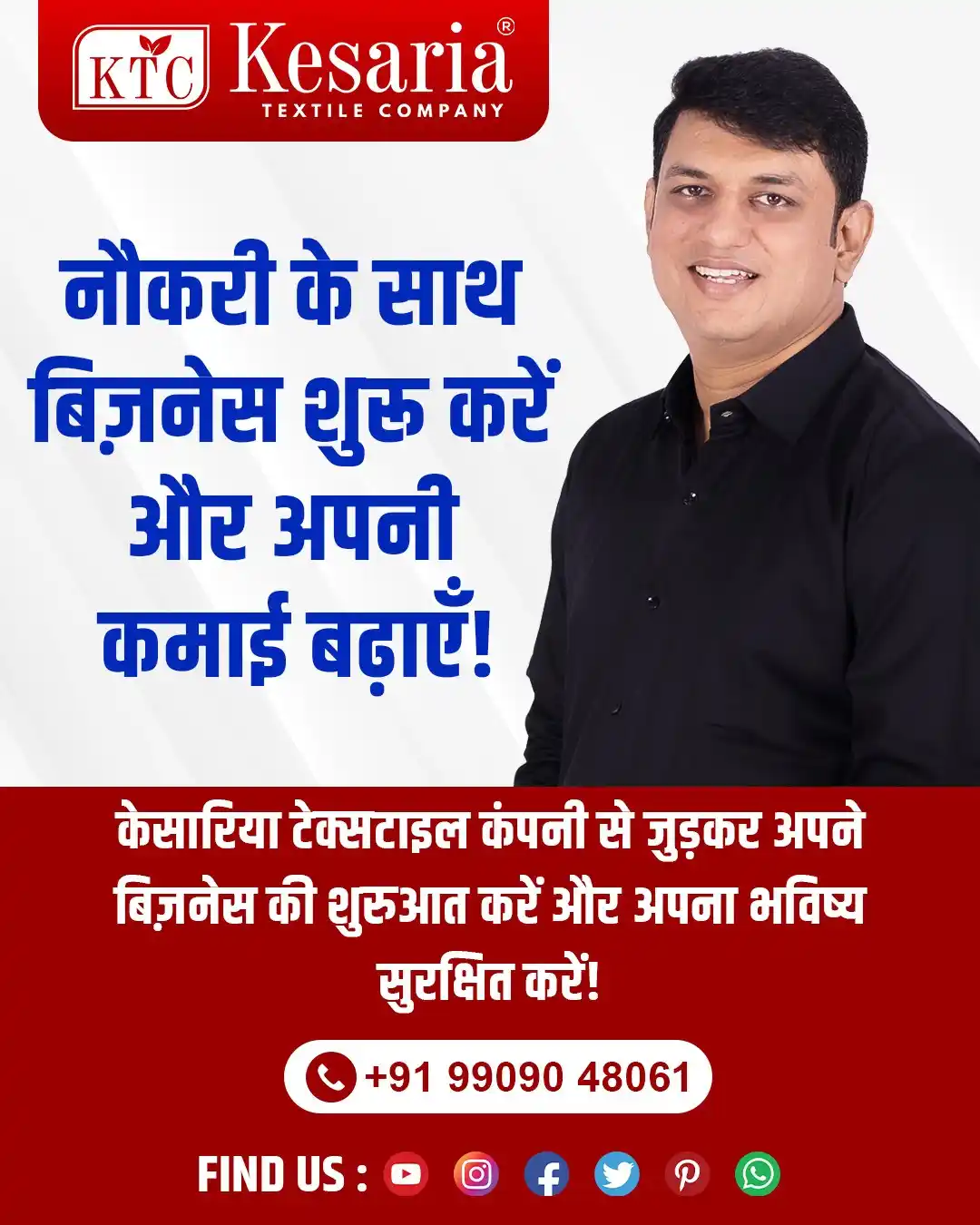 Image from Kesaria Textile Company: नौकरी के साथ कमाएं EXTRA इनकम! 💰 💡 अब नौकरी के साथ बिज़नेस करना हुआ ...