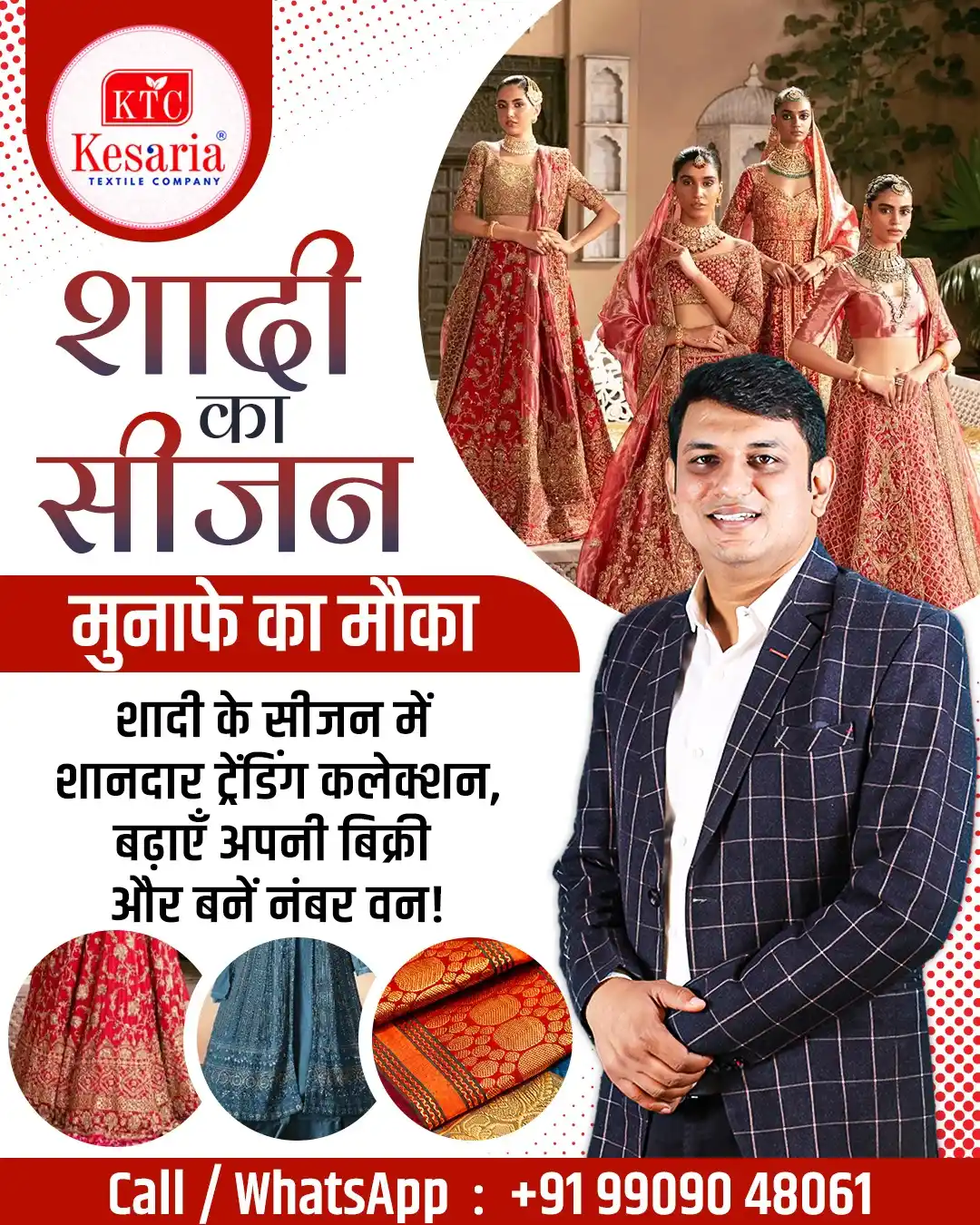 Image from Kesaria Textile Company: 📢 शादी सीजन का धमाका! 💃👗 💰 बिक्री बढ़ाने का गोल्डन मौका! ट्रेंडिंग...