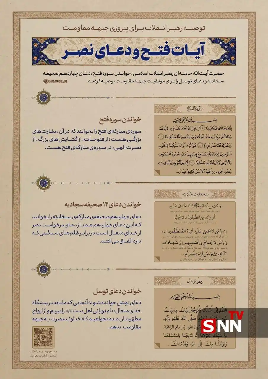 Image from خبرگزاری دانشجو: 🔴 توصیهٔ معنوی رهبر انقلاب برای پیروزی جبههٔ مقاومت 🔸رهبر انقلاب اس...