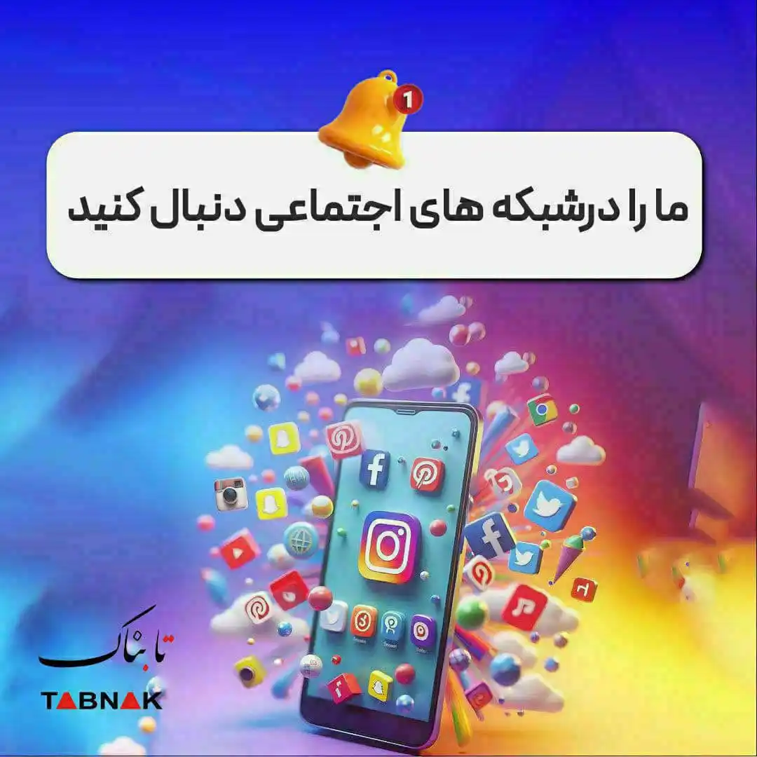 خبرگزاری تابناک post
