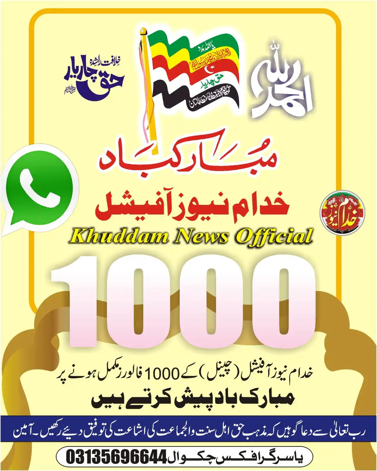 خدام نیوز آفیشل (Khuddam News Official) post