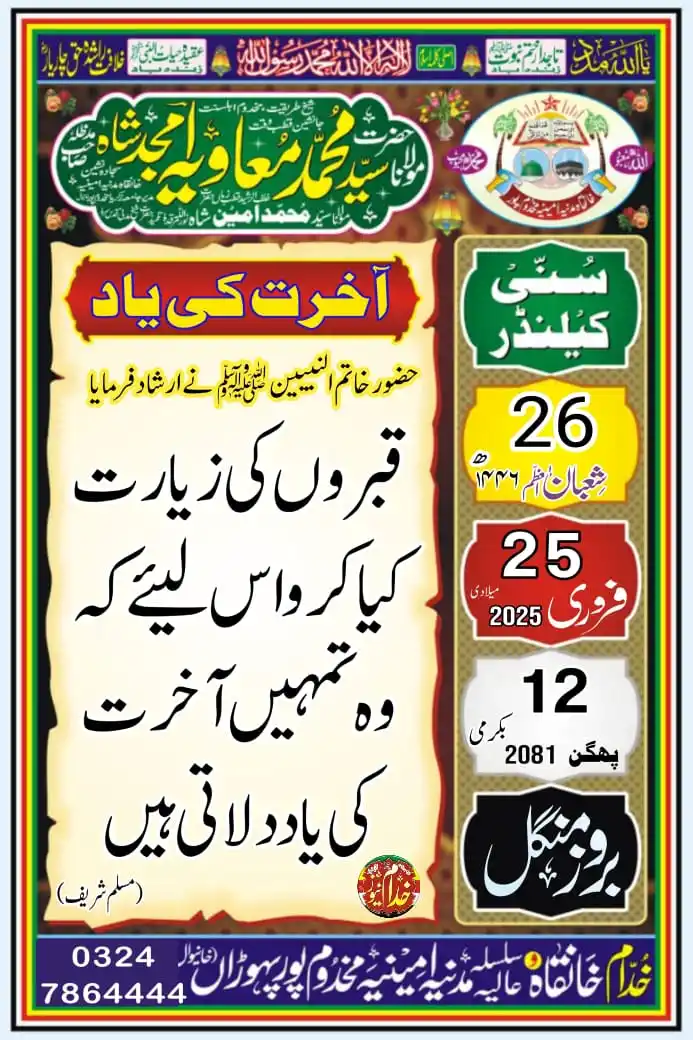 خدام نیوز آفیشل (Khuddam News Official) post