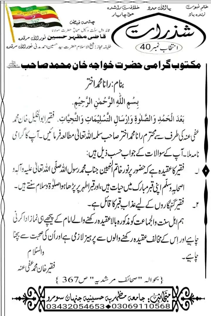 خدام نیوز آفیشل (Khuddam News Official) post